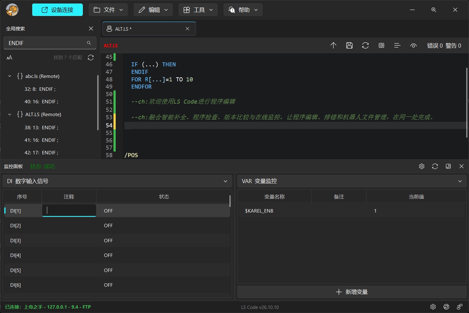 LS Code 在线监控实图：DI 输入状态与注释编辑、自定义变量当前值，两个监控位独立选择类型