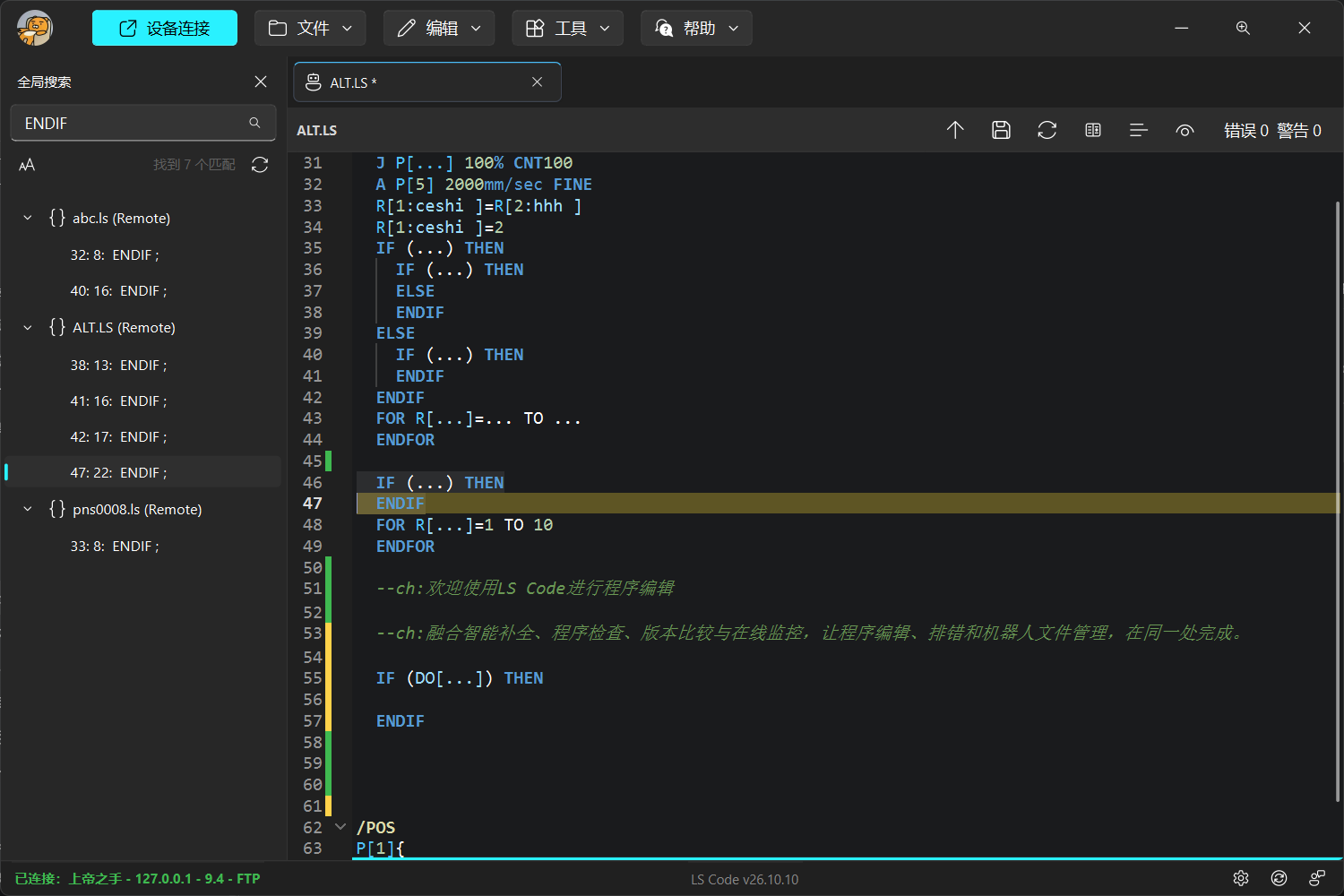 LS Code 全局搜索实图：搜索结果与代码行定位